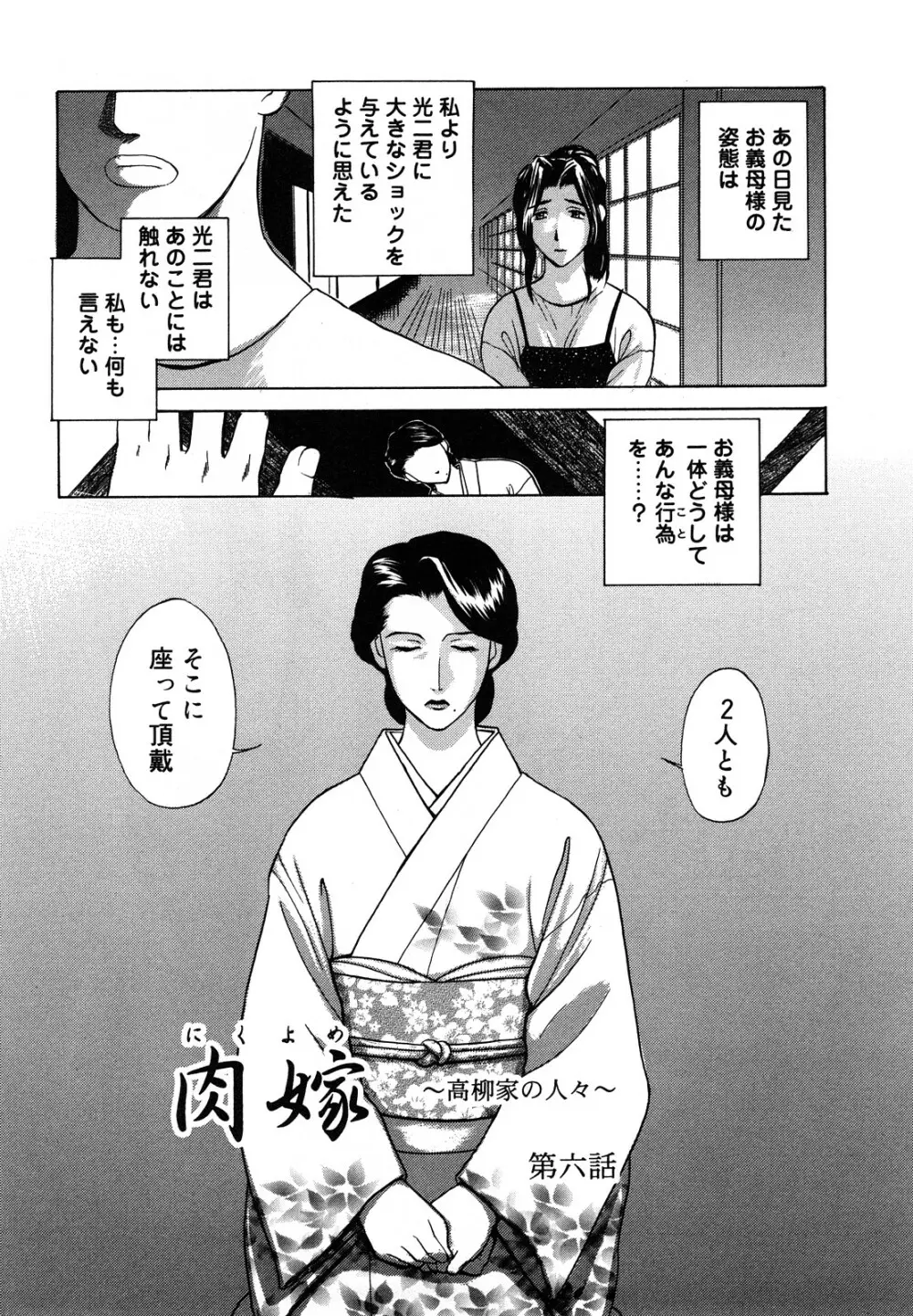 [みやびつづる] 肉嫁 ~高柳家の人々~ 新装版 Page.87