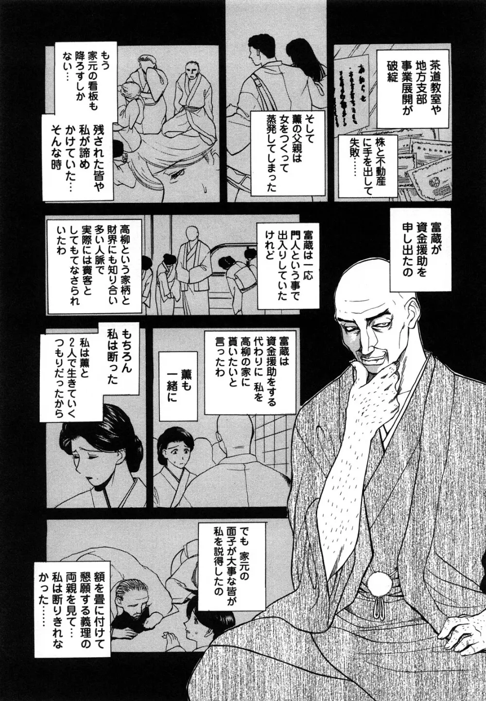 [みやびつづる] 肉嫁 ~高柳家の人々~ 新装版 Page.90