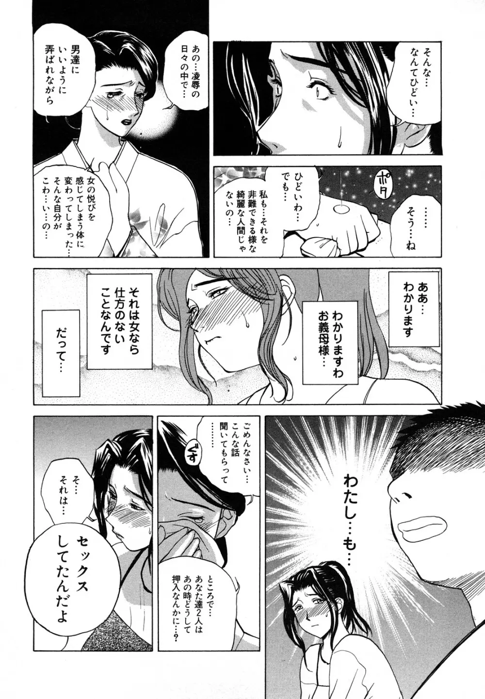 [みやびつづる] 肉嫁 ~高柳家の人々~ 新装版 Page.93