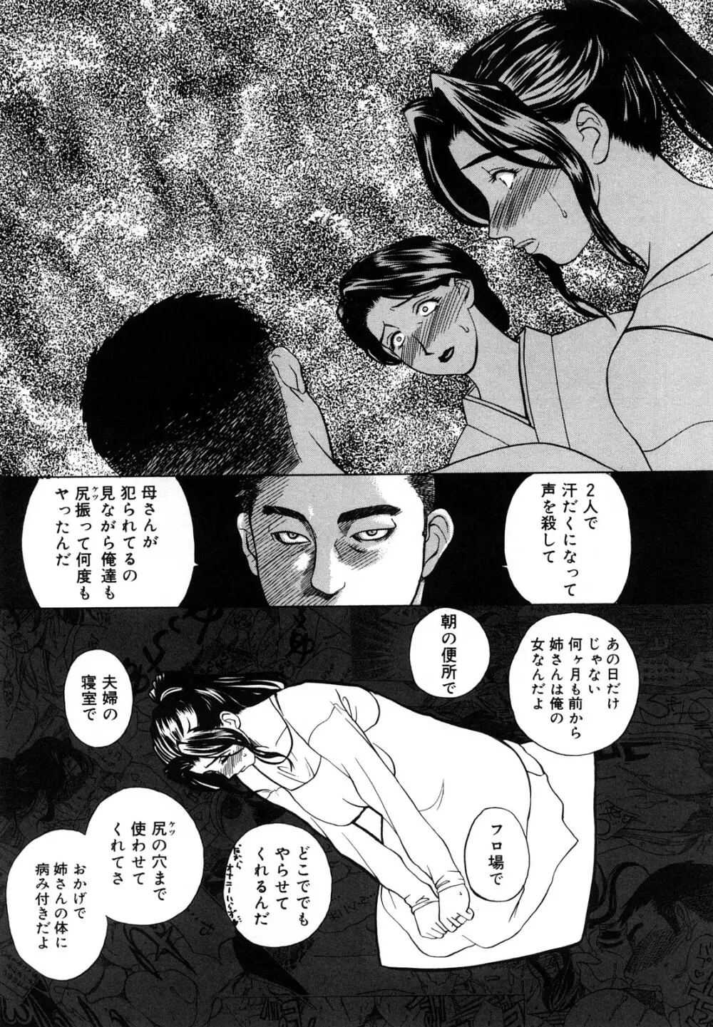 [みやびつづる] 肉嫁 ~高柳家の人々~ 新装版 Page.94