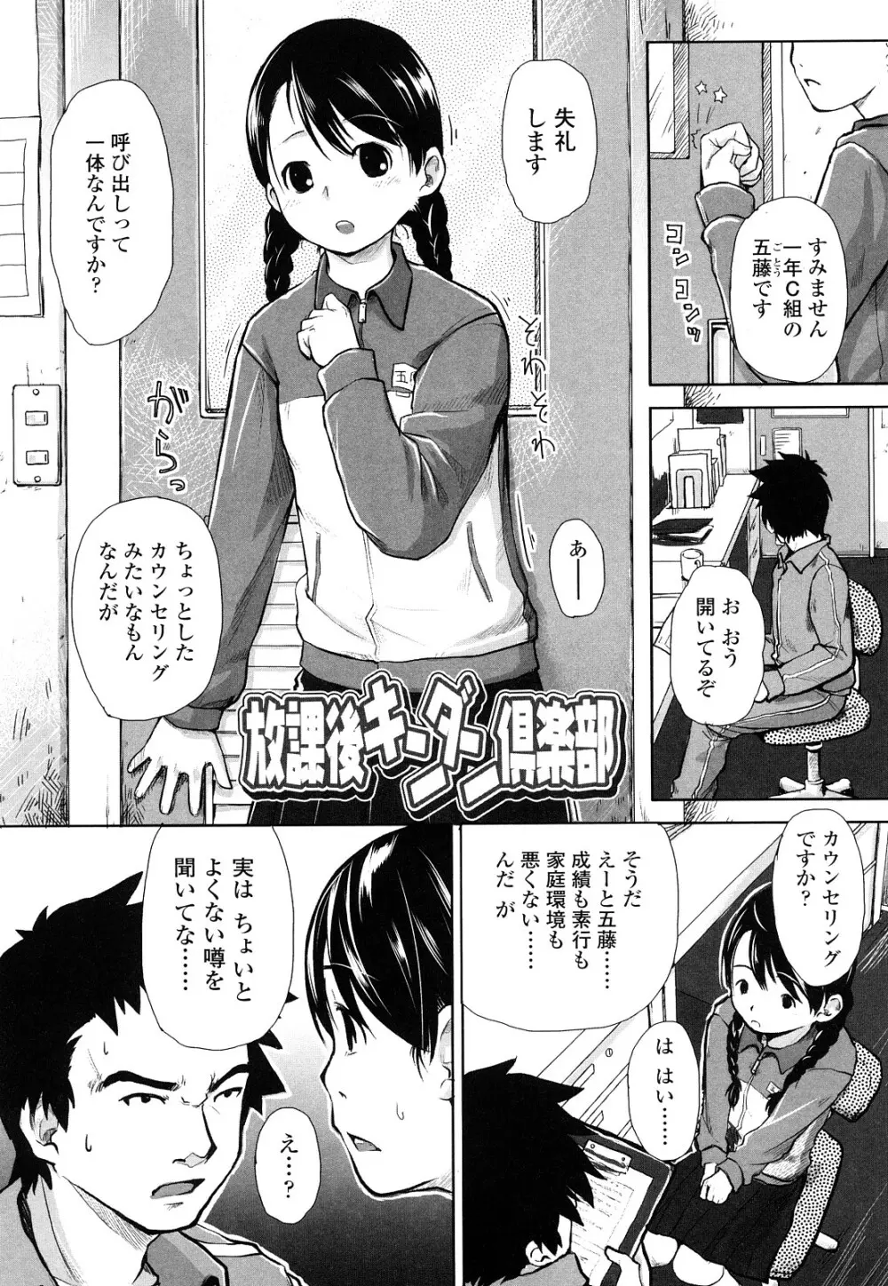 らぶちゅーらいふ Page.102