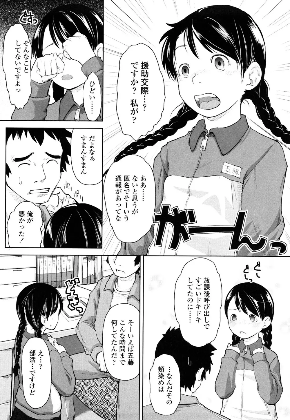 らぶちゅーらいふ Page.103