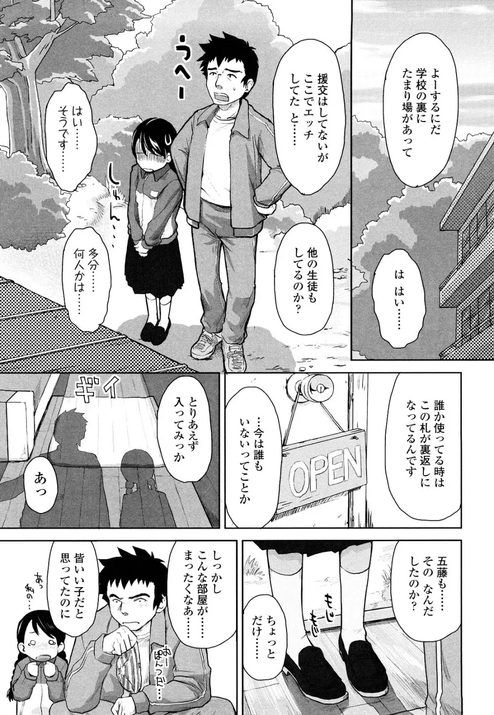 らぶちゅーらいふ Page.105