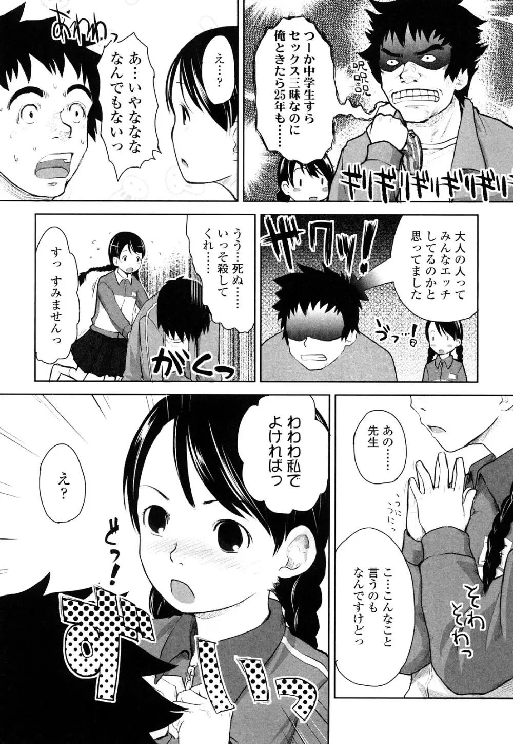 らぶちゅーらいふ Page.106