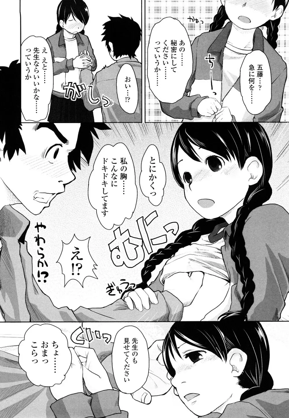 らぶちゅーらいふ Page.107