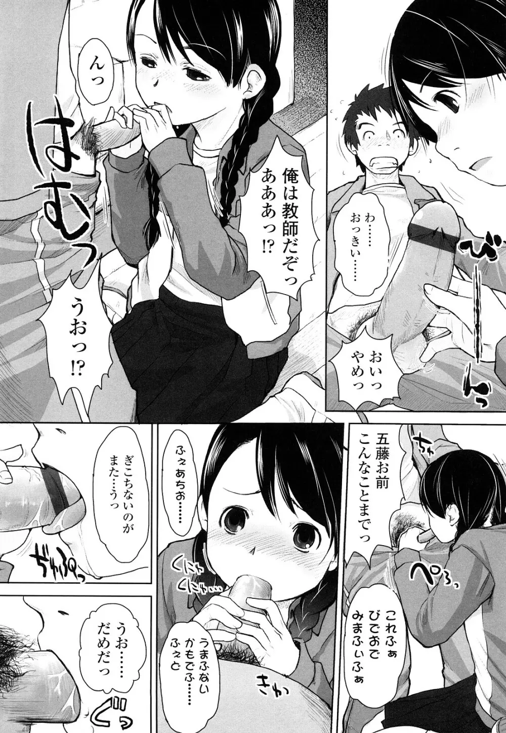 らぶちゅーらいふ Page.108