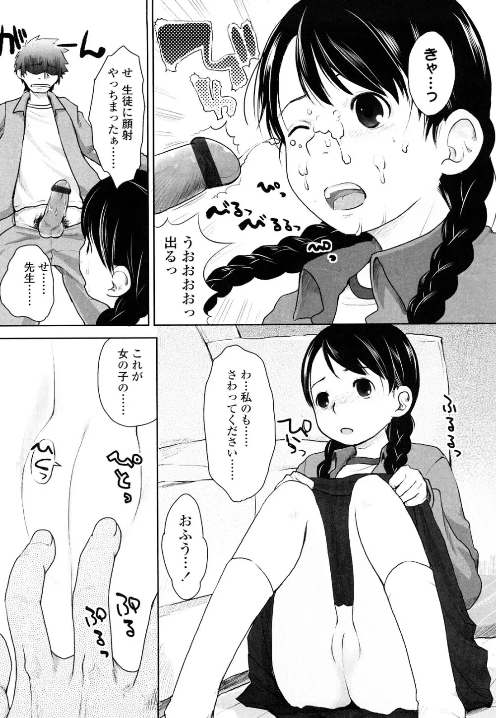 らぶちゅーらいふ Page.109