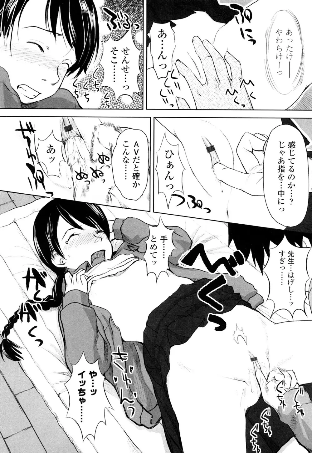 らぶちゅーらいふ Page.110