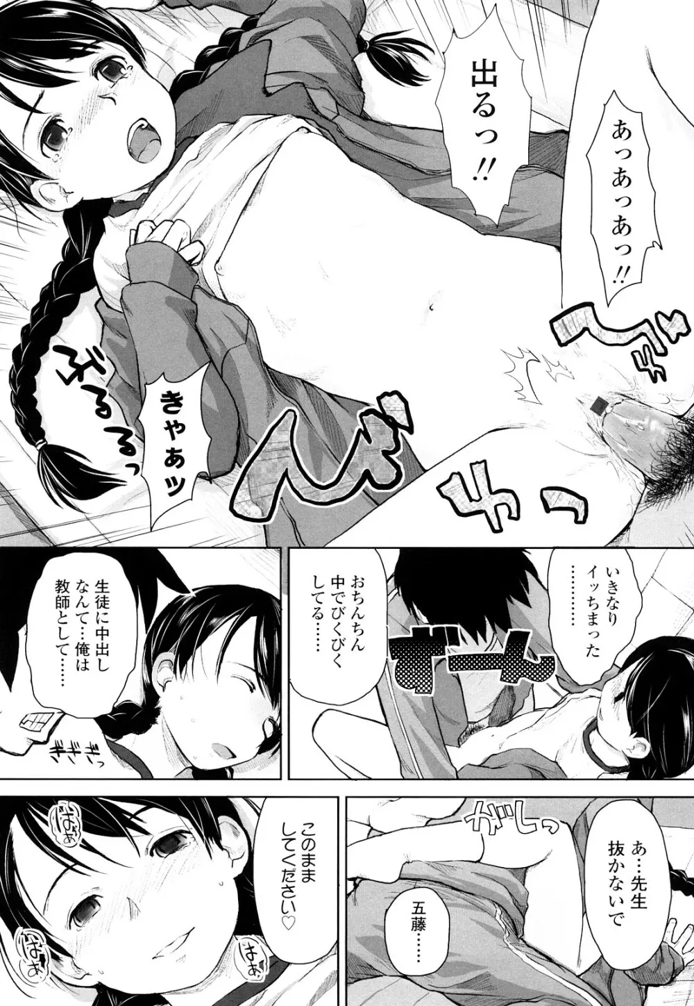 らぶちゅーらいふ Page.112