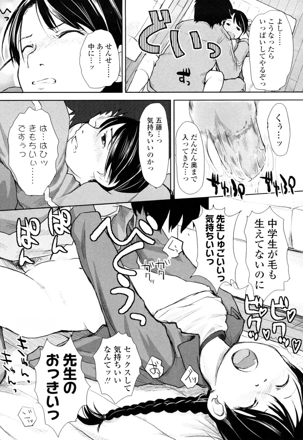 らぶちゅーらいふ Page.113