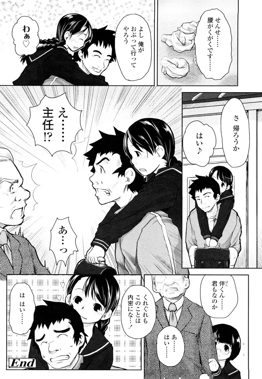 らぶちゅーらいふ Page.121