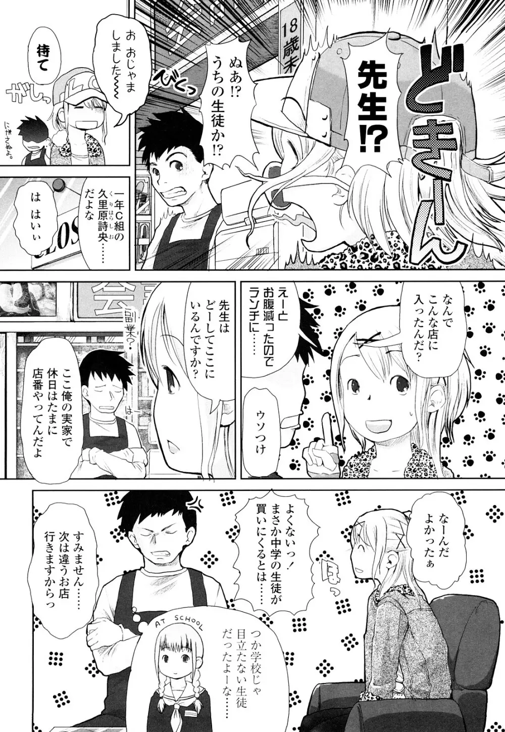 らぶちゅーらいふ Page.123