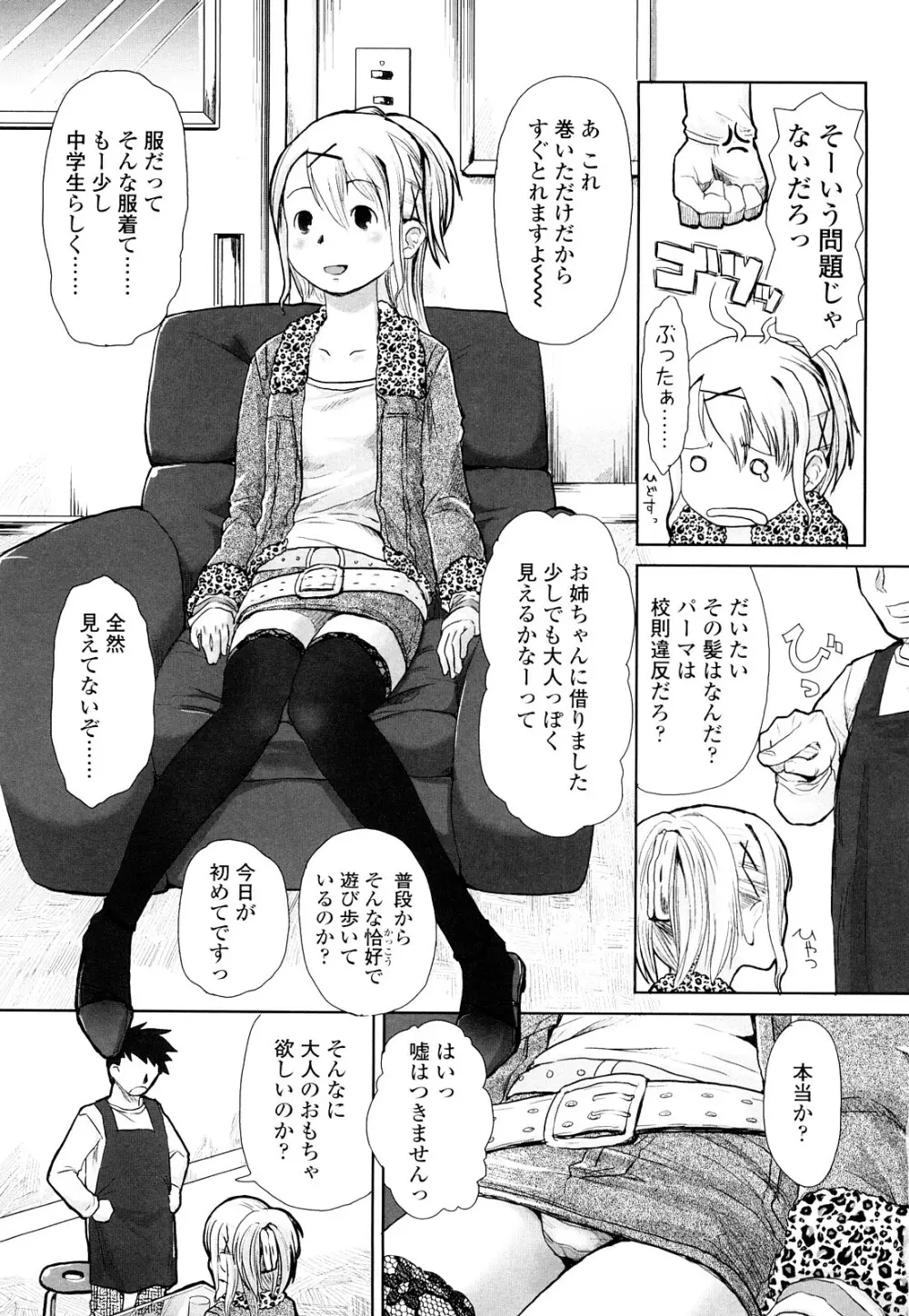 らぶちゅーらいふ Page.124