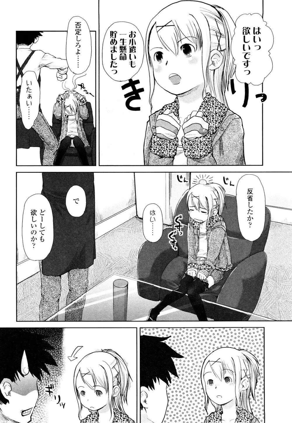 らぶちゅーらいふ Page.125