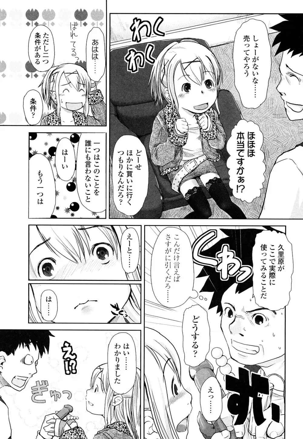 らぶちゅーらいふ Page.126