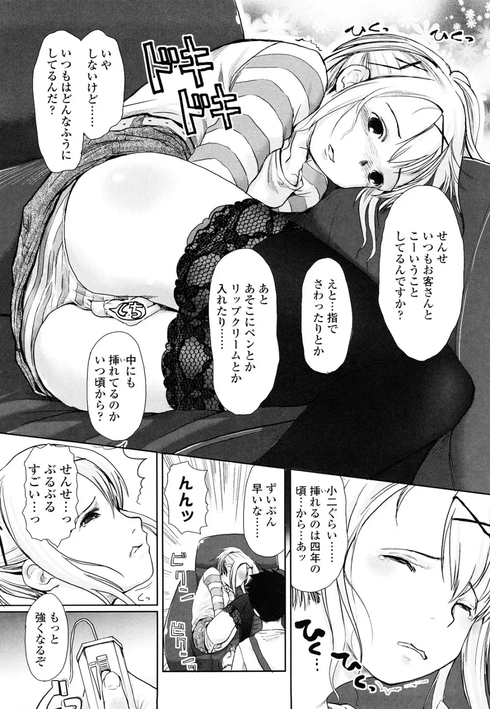 らぶちゅーらいふ Page.127