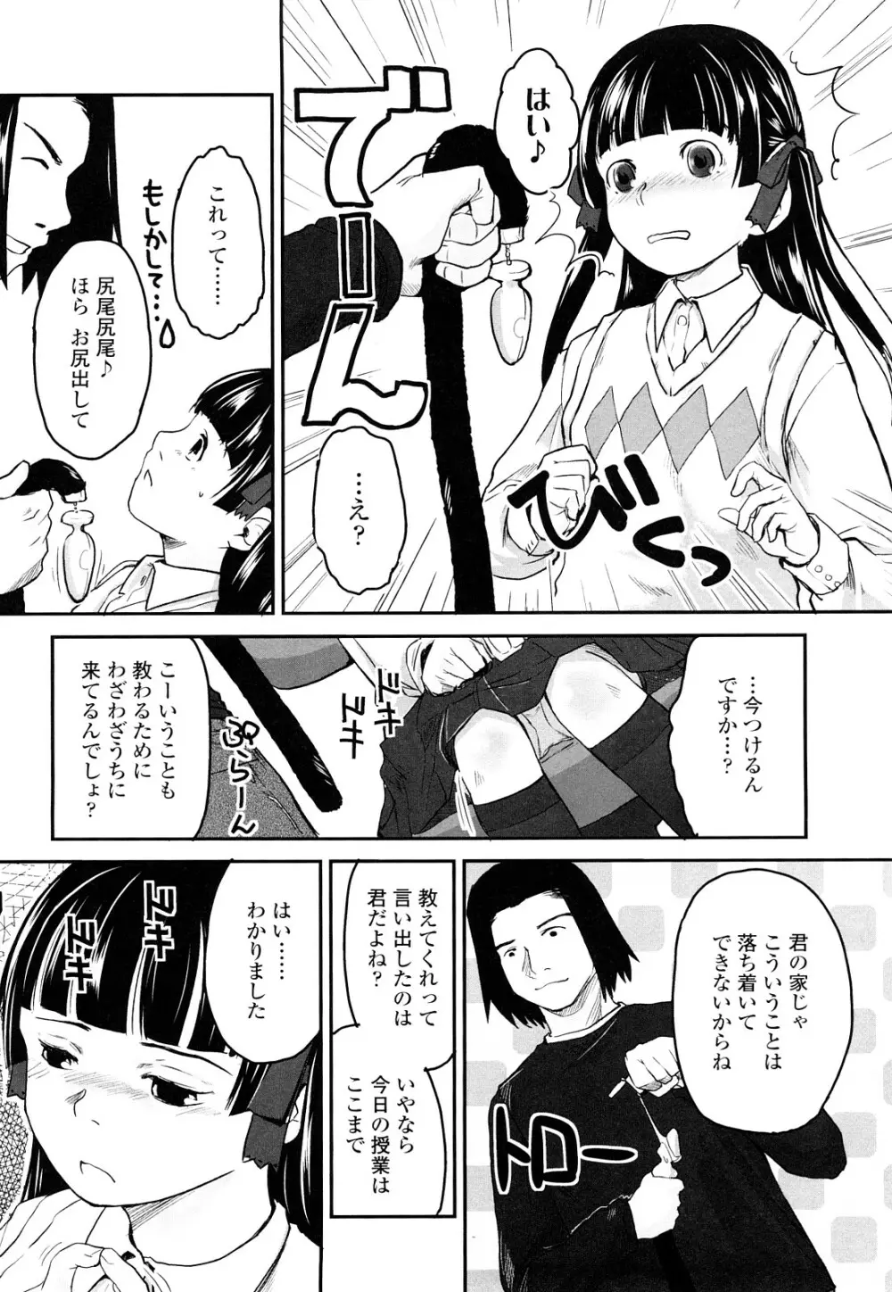 らぶちゅーらいふ Page.13