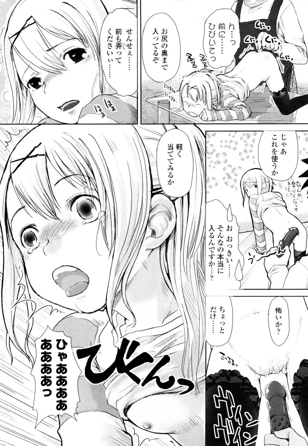 らぶちゅーらいふ Page.132