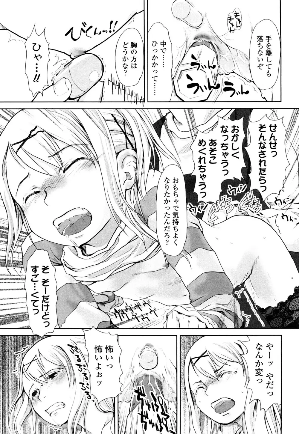 らぶちゅーらいふ Page.134