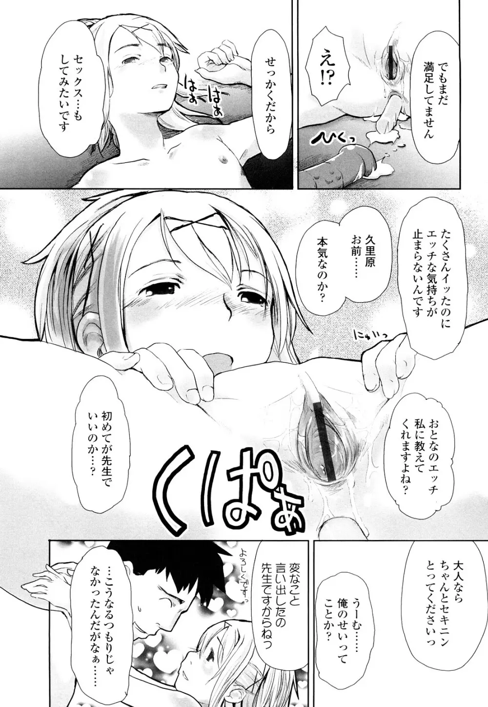 らぶちゅーらいふ Page.136