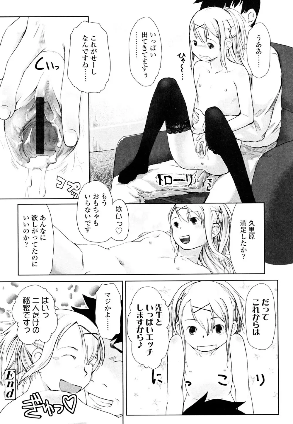 らぶちゅーらいふ Page.141