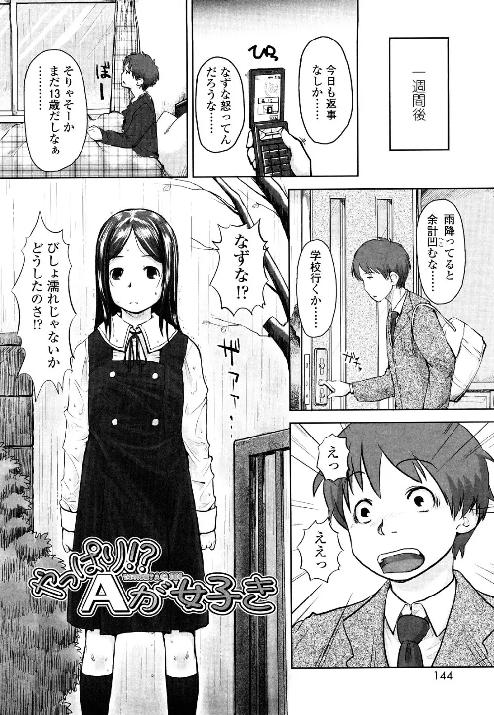 らぶちゅーらいふ Page.143