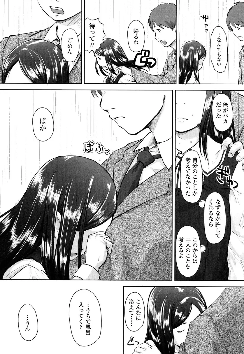 らぶちゅーらいふ Page.144