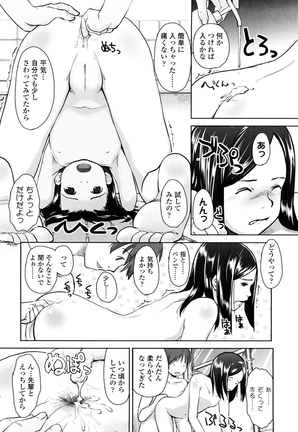 らぶちゅーらいふ Page.149