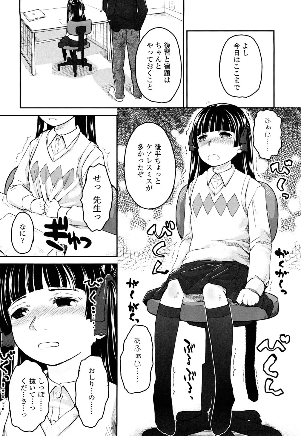 らぶちゅーらいふ Page.15