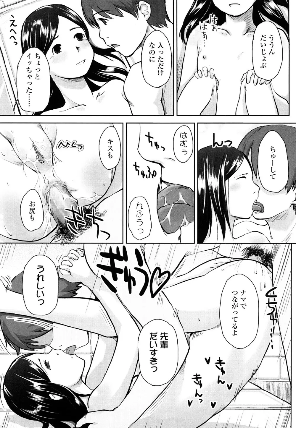 らぶちゅーらいふ Page.152