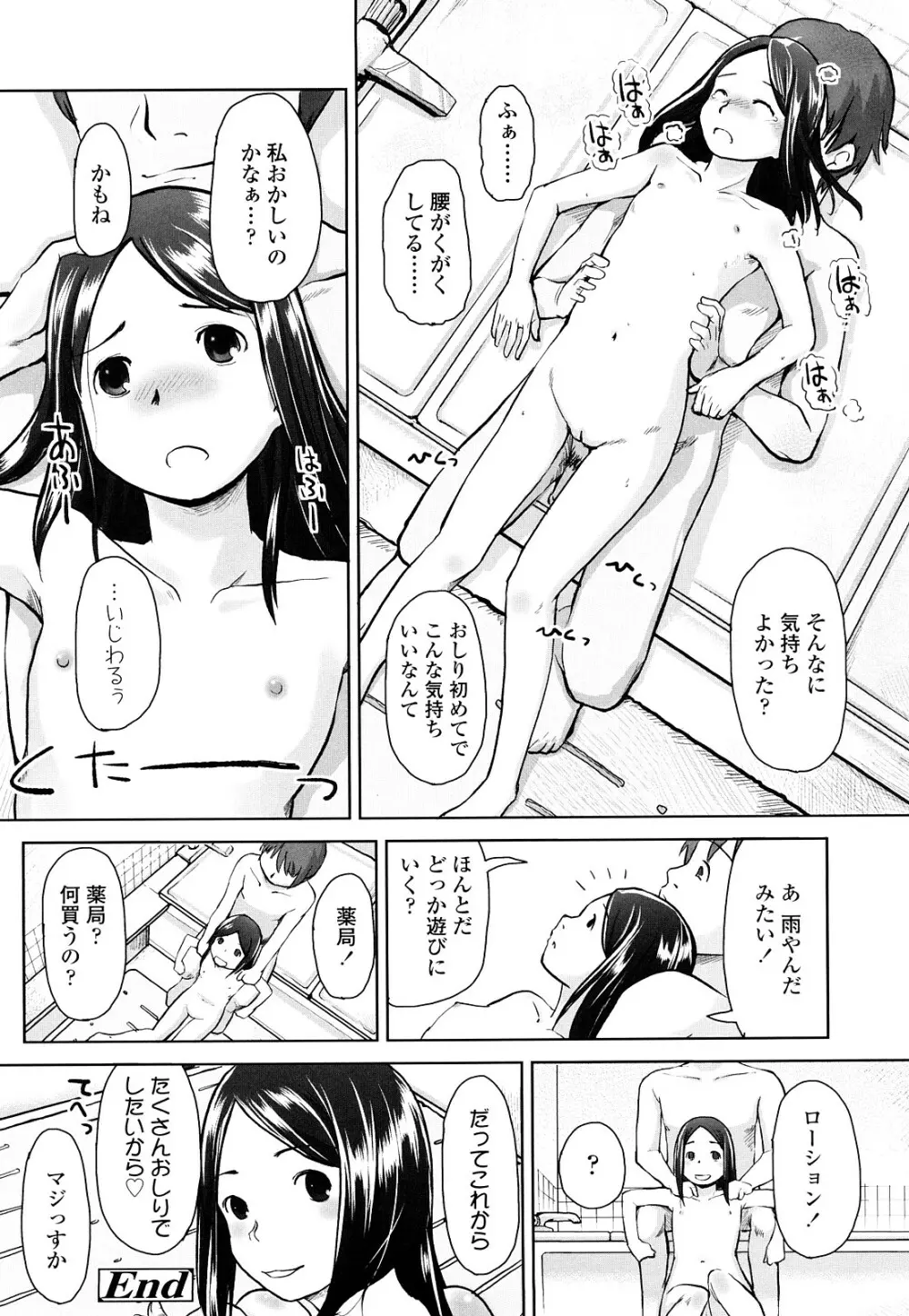 らぶちゅーらいふ Page.159