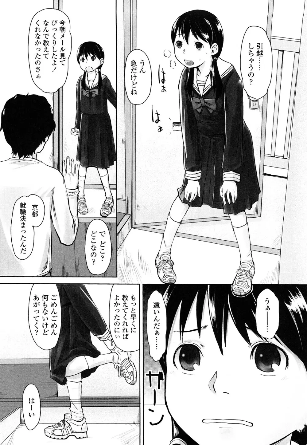 らぶちゅーらいふ Page.161