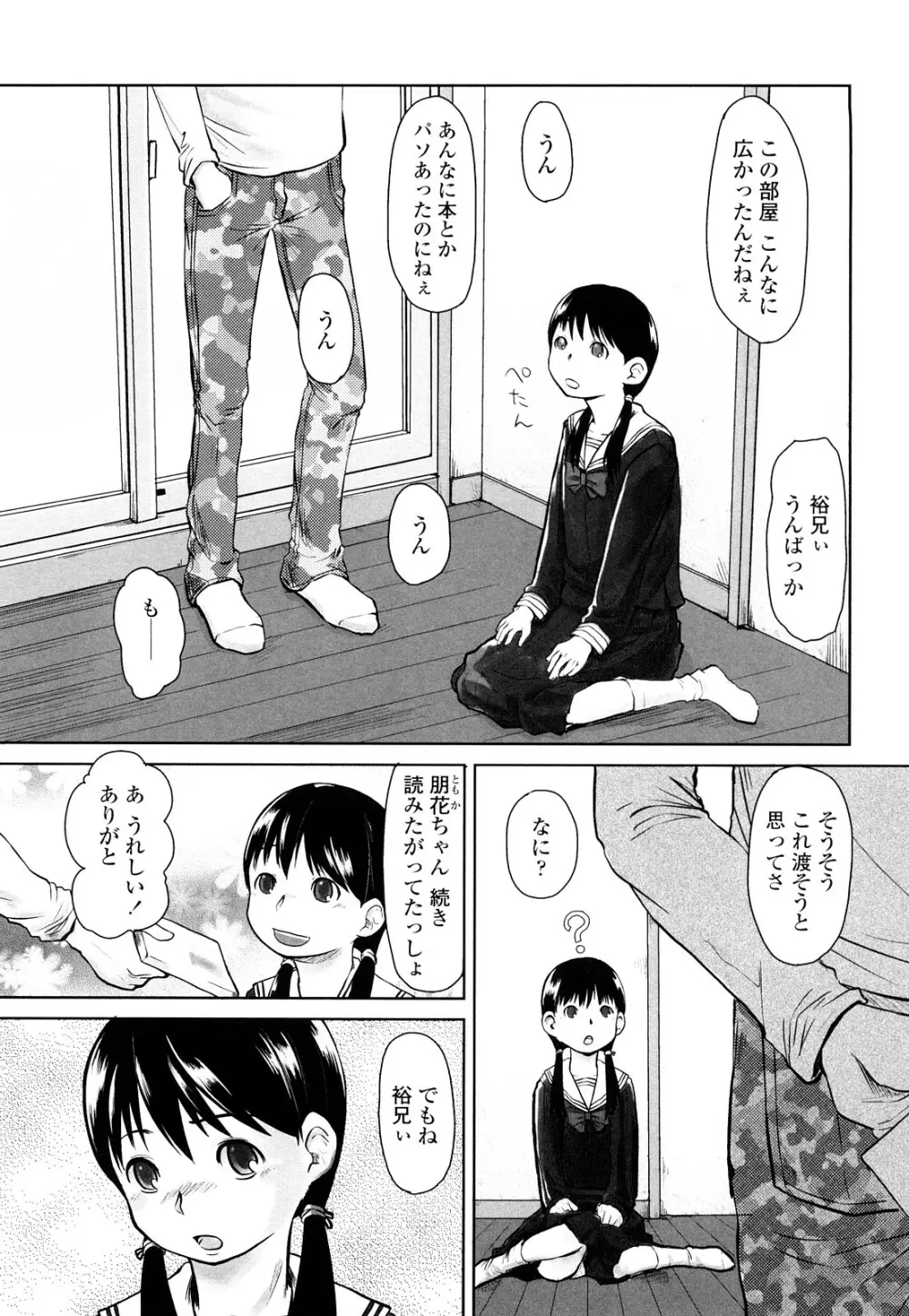 らぶちゅーらいふ Page.162