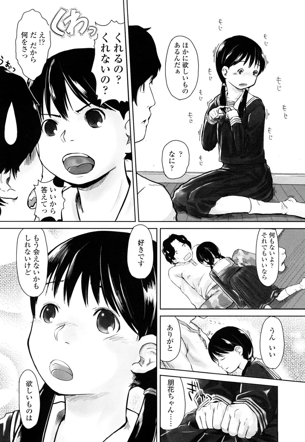 らぶちゅーらいふ Page.163