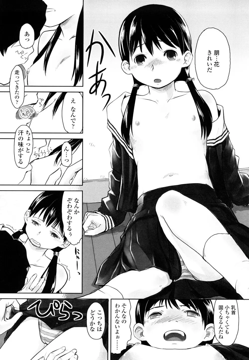 らぶちゅーらいふ Page.167