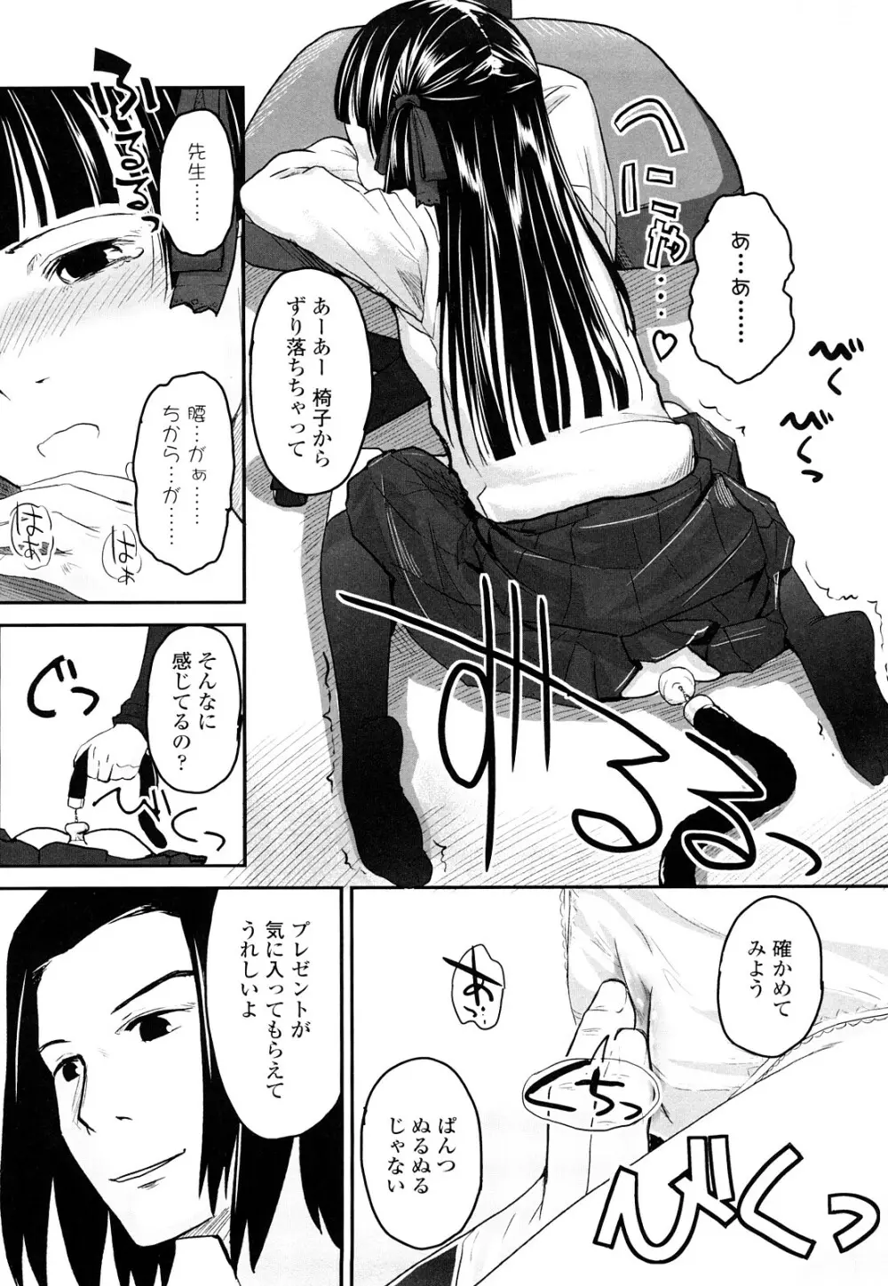 らぶちゅーらいふ Page.17