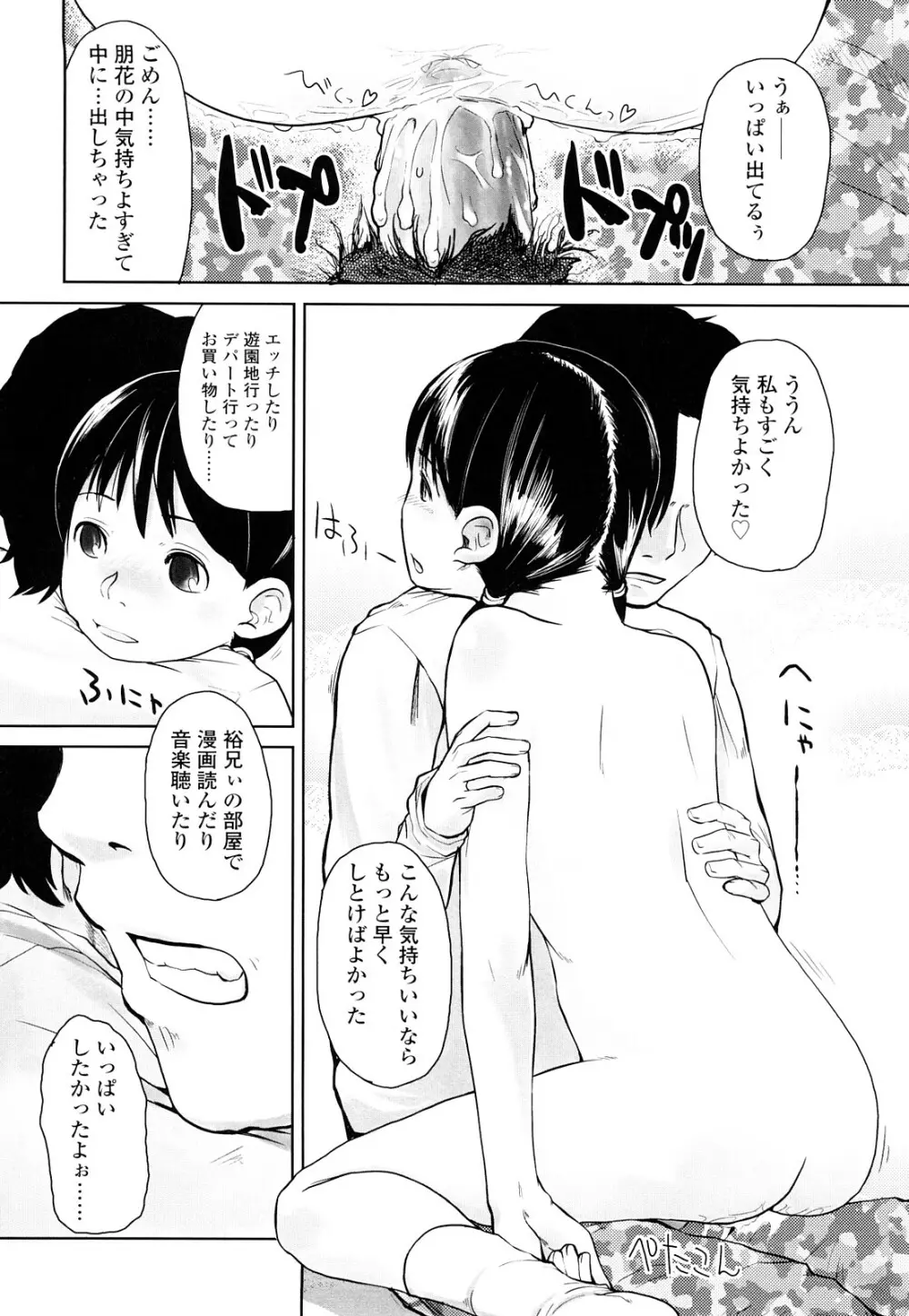 らぶちゅーらいふ Page.179