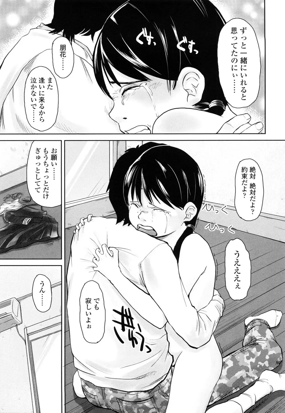 らぶちゅーらいふ Page.180