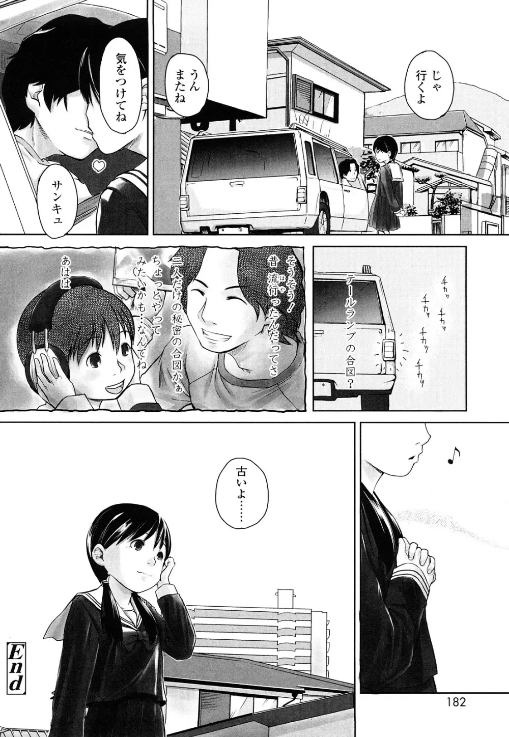 らぶちゅーらいふ Page.181