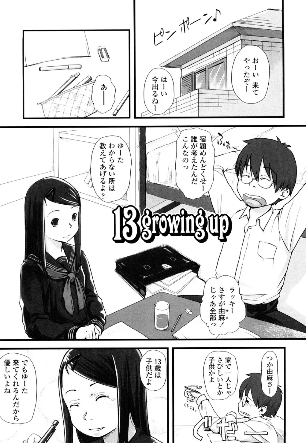 らぶちゅーらいふ Page.182