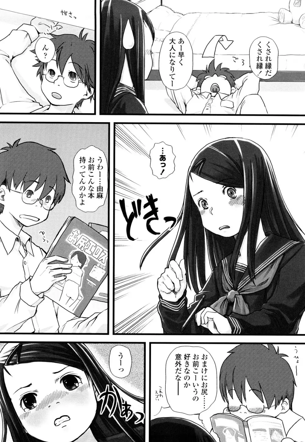 らぶちゅーらいふ Page.183