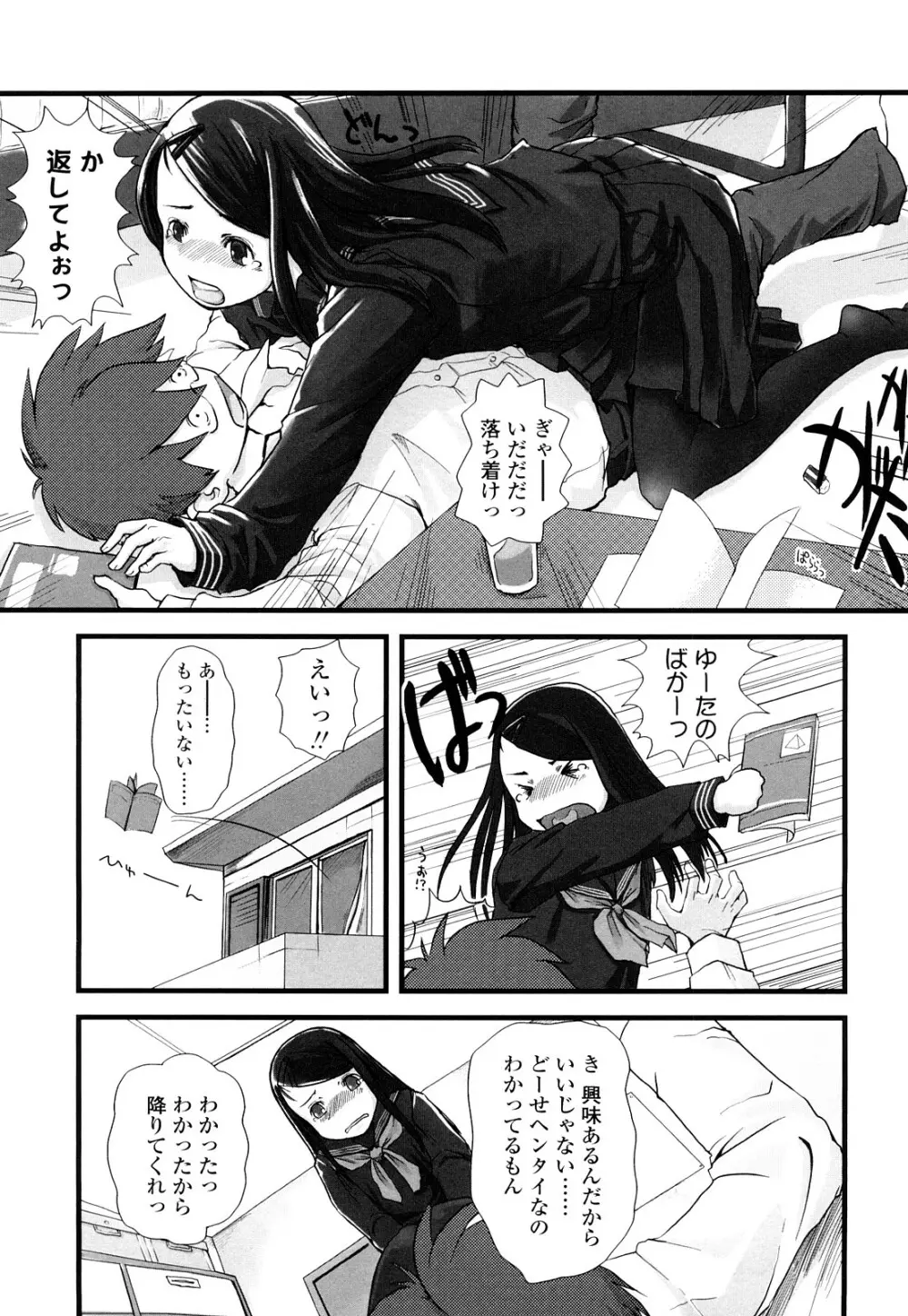 らぶちゅーらいふ Page.184