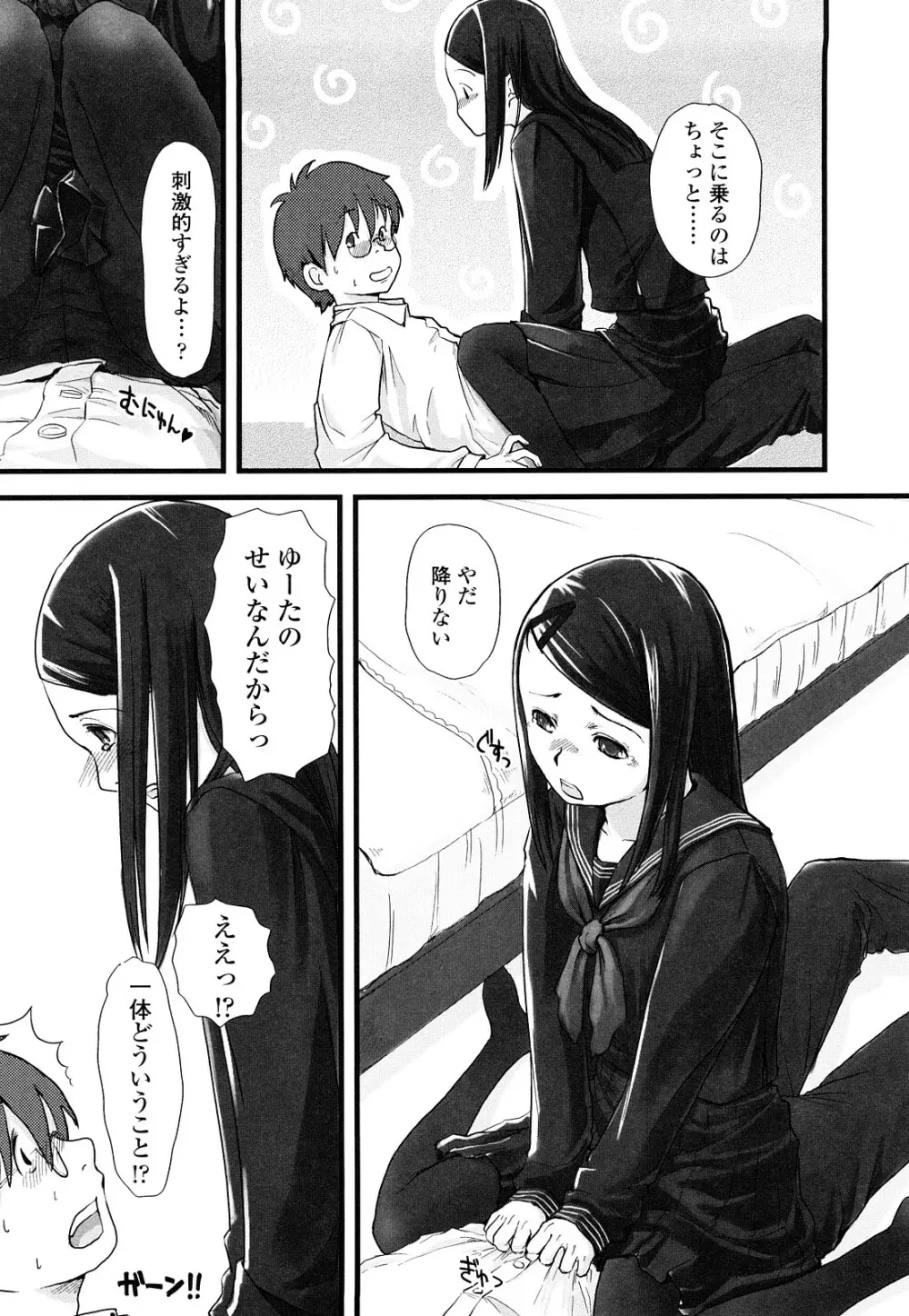 らぶちゅーらいふ Page.185