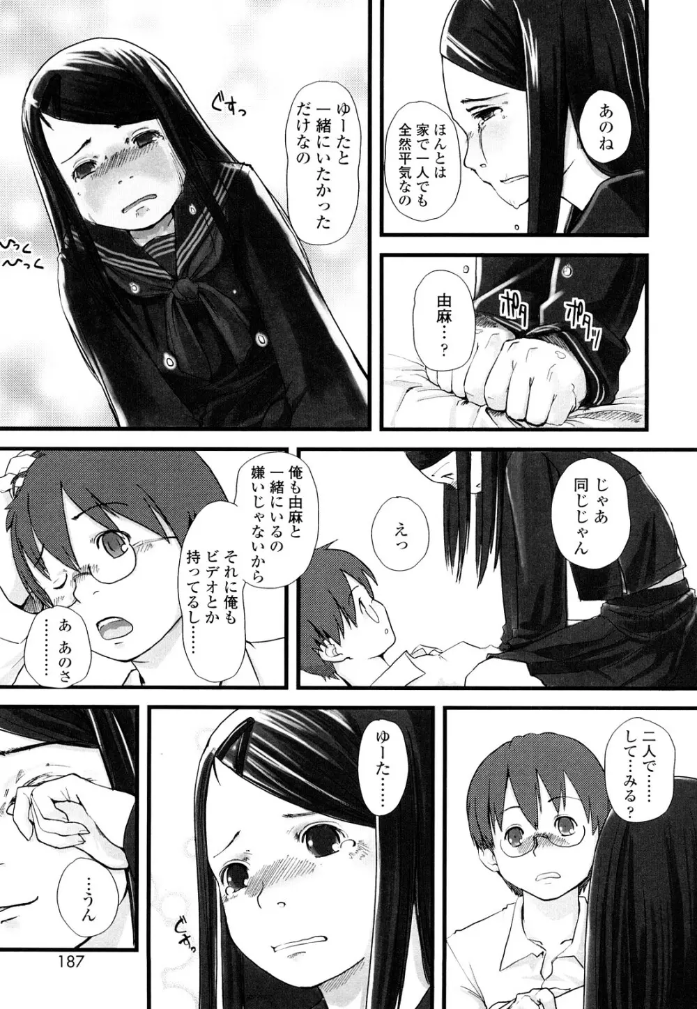 らぶちゅーらいふ Page.186