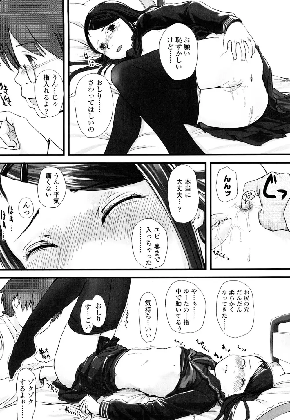 らぶちゅーらいふ Page.191