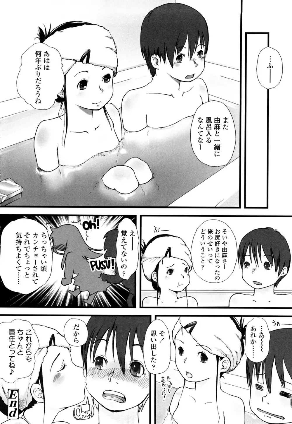 らぶちゅーらいふ Page.199