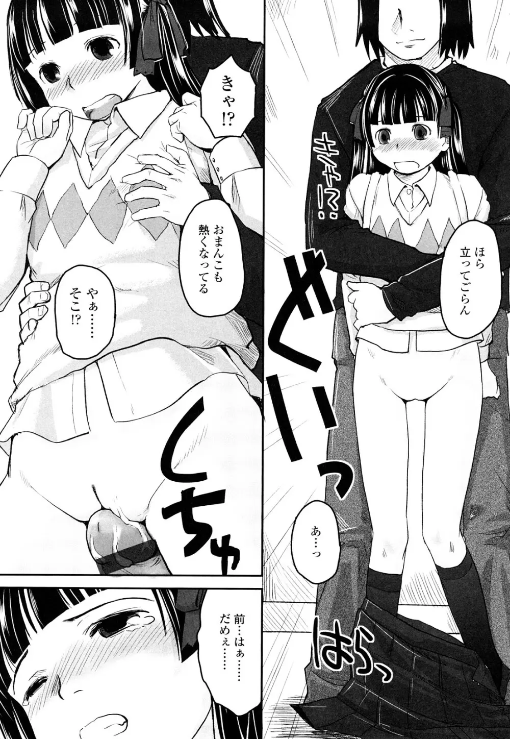 らぶちゅーらいふ Page.21