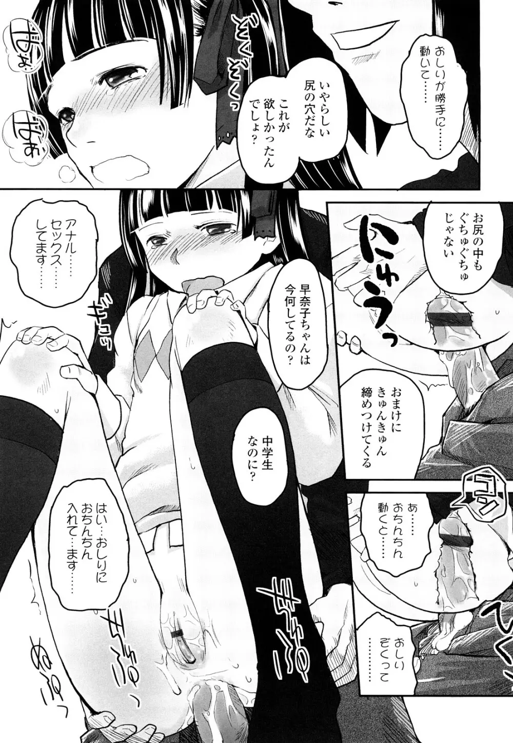 らぶちゅーらいふ Page.24