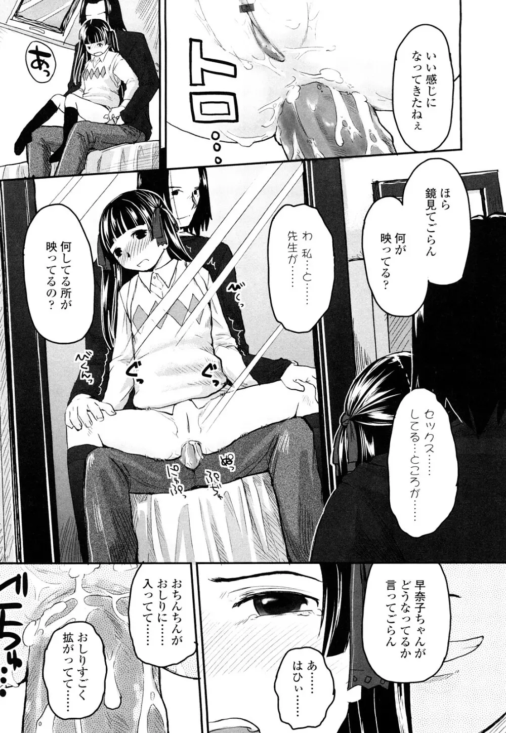 らぶちゅーらいふ Page.25