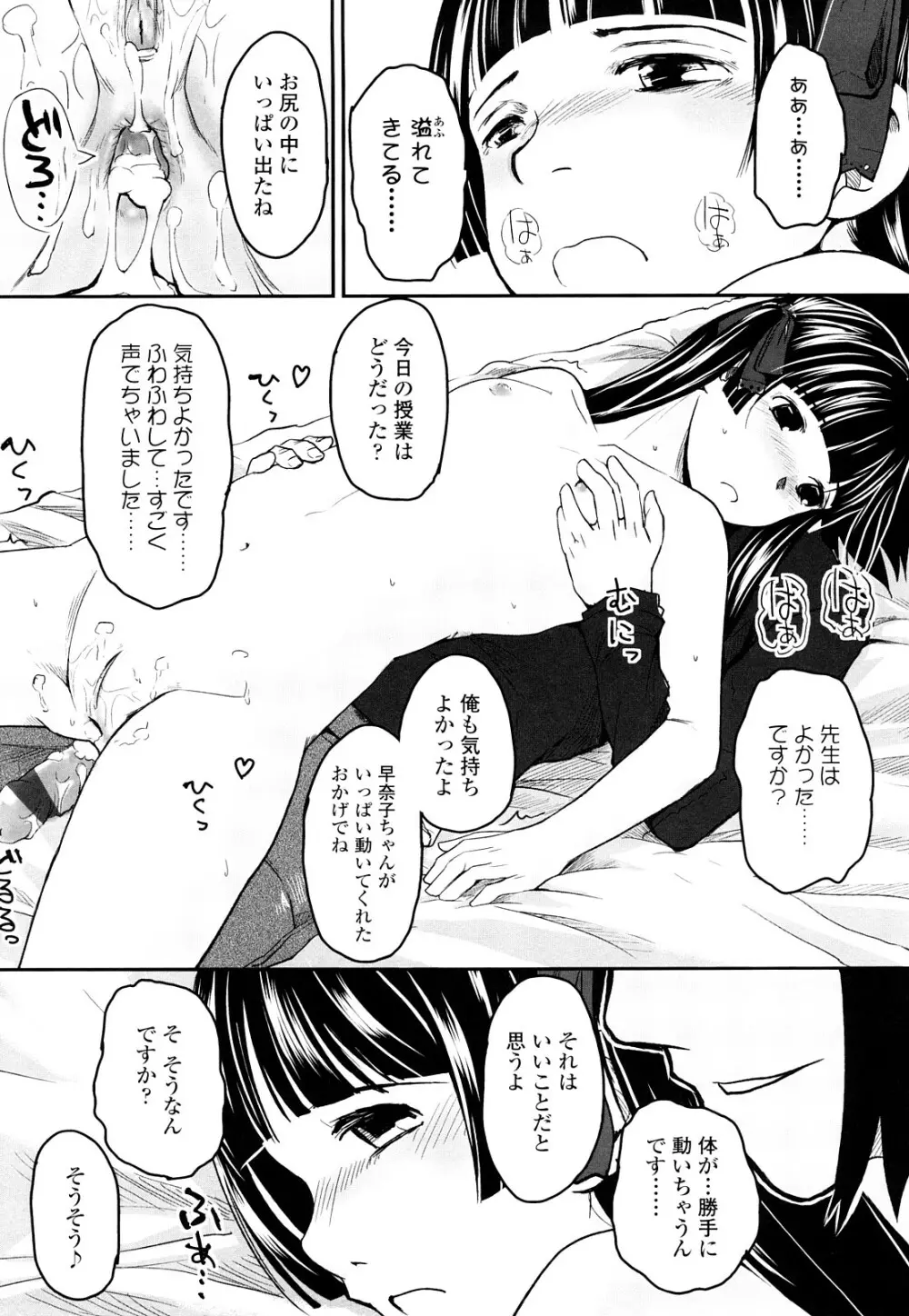 らぶちゅーらいふ Page.31